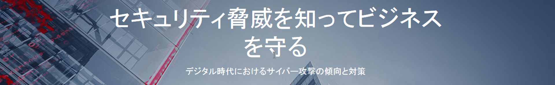 CISCOのネットワークセキュリティ